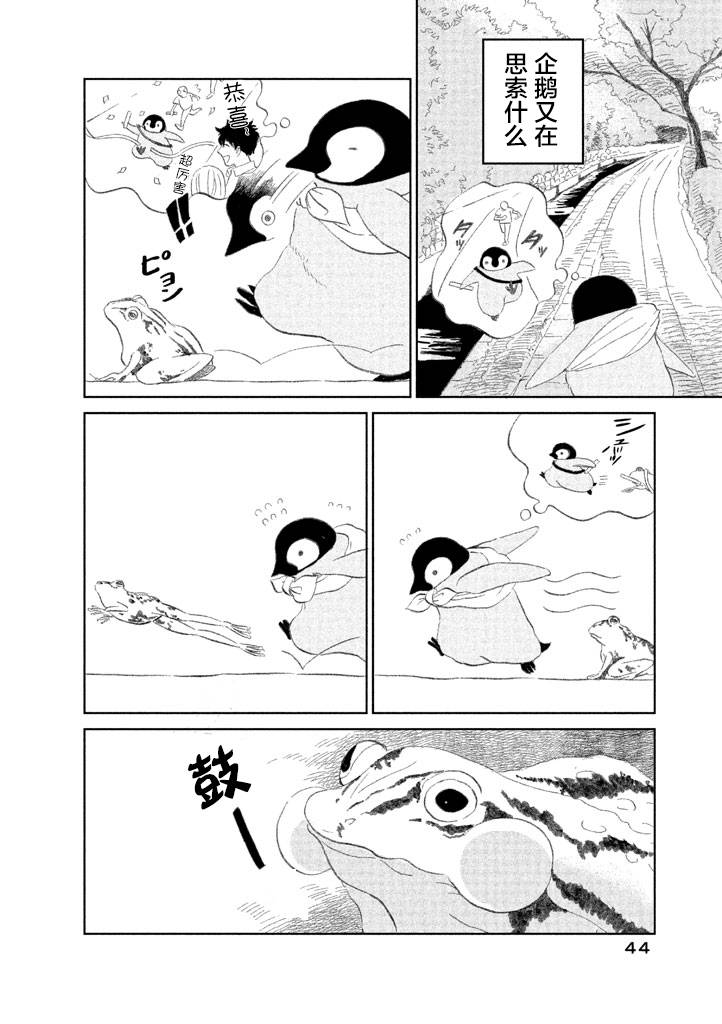 《欢迎光临千岁酱》漫画最新章节第1卷免费下拉式在线观看章节第【43】张图片