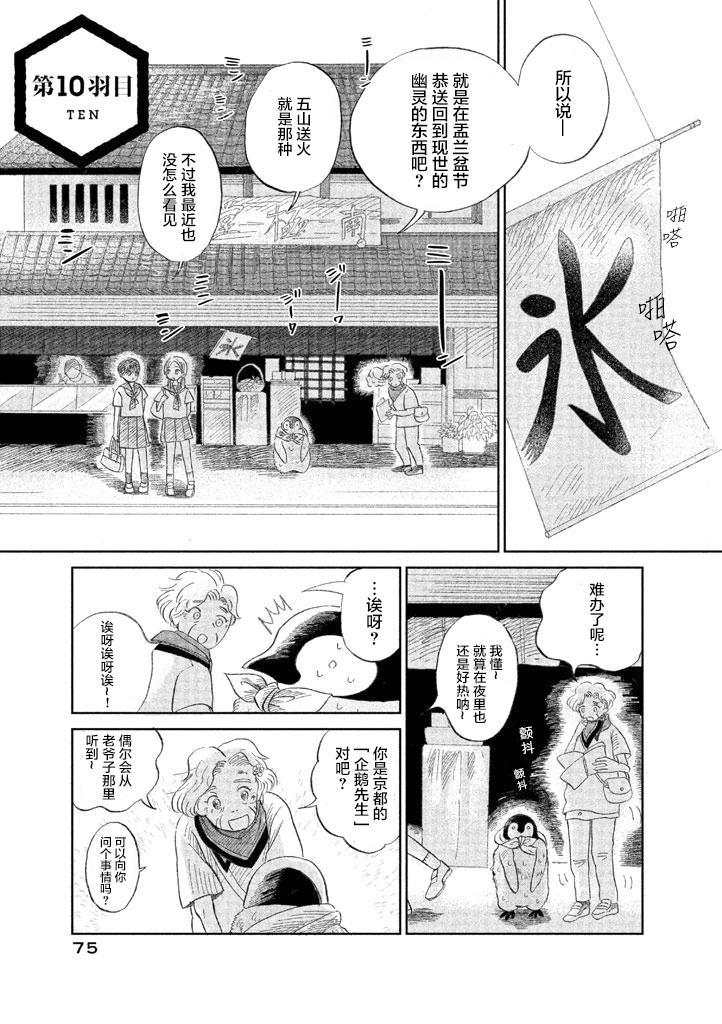 《欢迎光临千岁酱》漫画最新章节第10话免费下拉式在线观看章节第【1】张图片