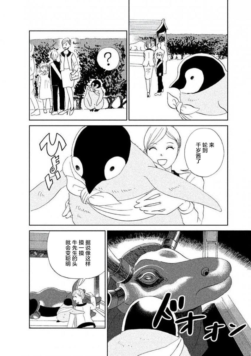 《欢迎光临千岁酱》漫画最新章节第25话免费下拉式在线观看章节第【2】张图片