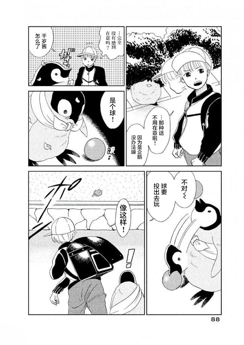 《欢迎光临千岁酱》漫画最新章节第26话免费下拉式在线观看章节第【4】张图片