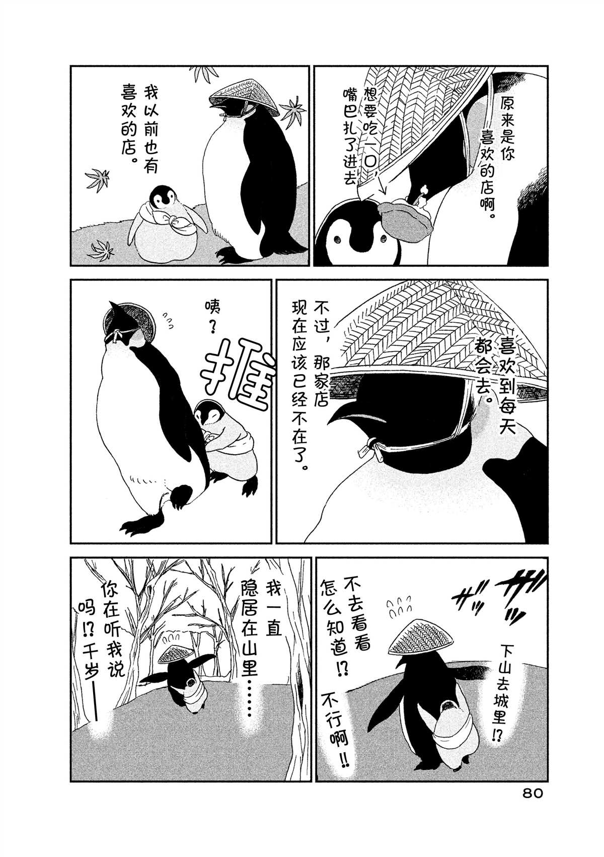 《欢迎光临千岁酱》漫画最新章节第40话免费下拉式在线观看章节第【2】张图片