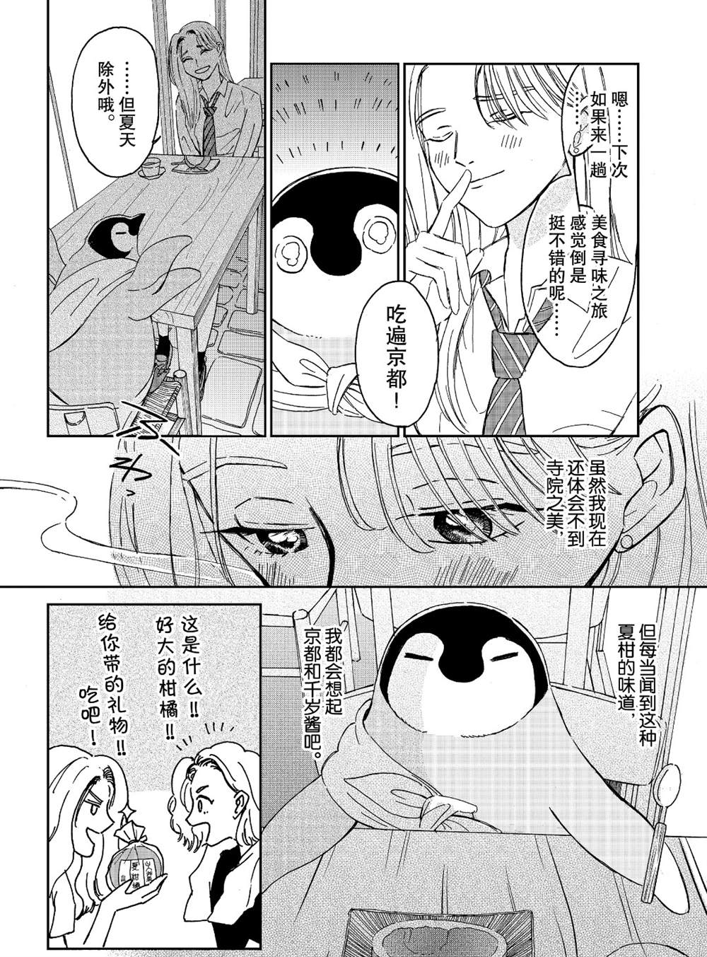 《欢迎光临千岁酱》漫画最新章节第76话免费下拉式在线观看章节第【6】张图片