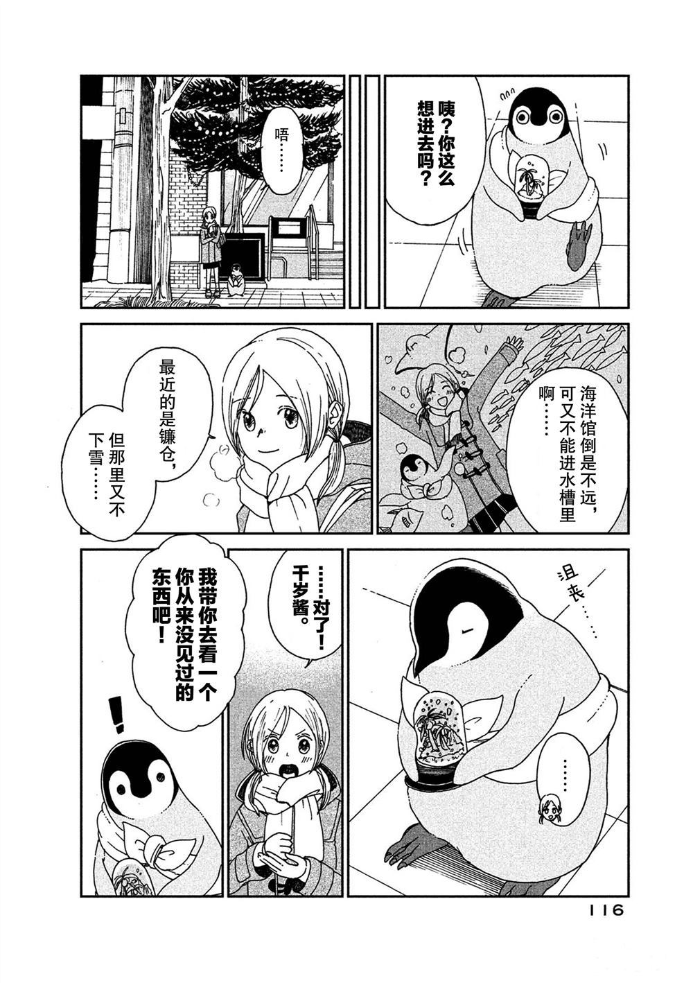 《欢迎光临千岁酱》漫画最新章节第60话 试看版免费下拉式在线观看章节第【2】张图片