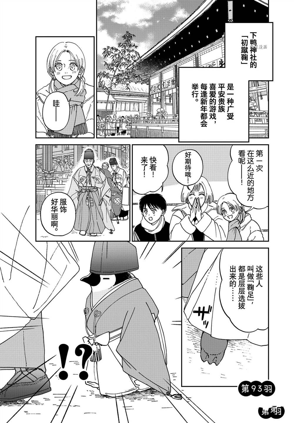 《欢迎光临千岁酱》漫画最新章节第93话 试看版免费下拉式在线观看章节第【1】张图片