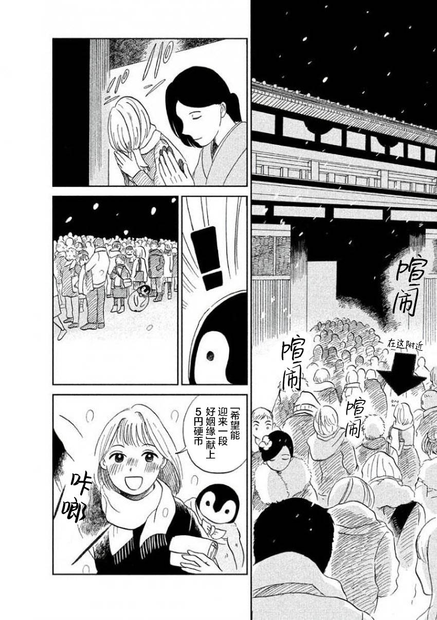 《欢迎光临千岁酱》漫画最新章节第20话免费下拉式在线观看章节第【2】张图片