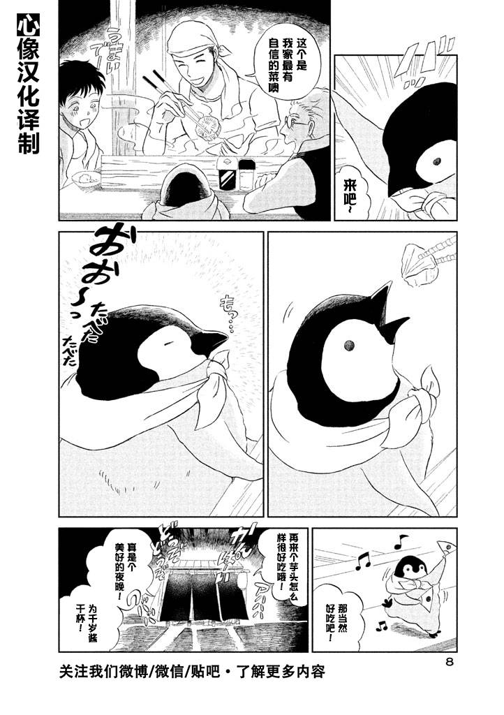 《欢迎光临千岁酱》漫画最新章节第1卷免费下拉式在线观看章节第【7】张图片