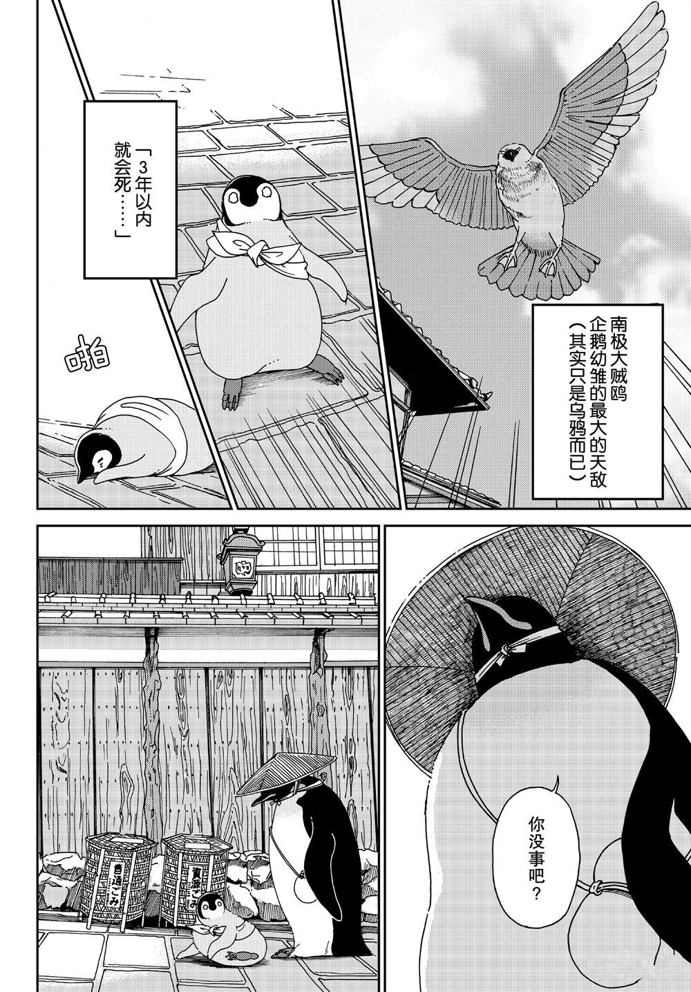 《欢迎光临千岁酱》漫画最新章节第68话 试看版免费下拉式在线观看章节第【6】张图片