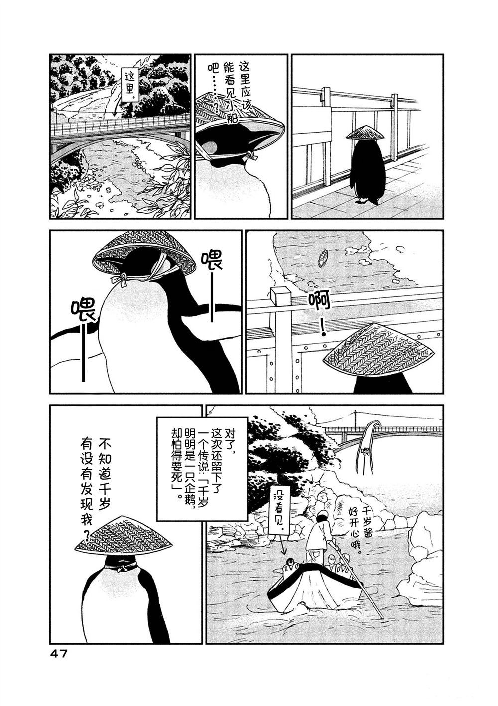 《欢迎光临千岁酱》漫画最新章节第51话 试看版免费下拉式在线观看章节第【5】张图片