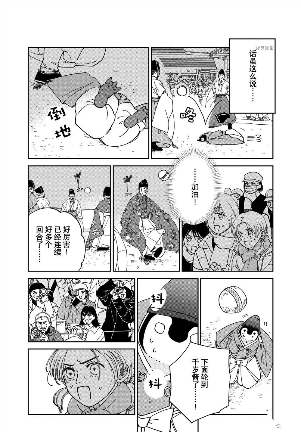 《欢迎光临千岁酱》漫画最新章节第93话 试看版免费下拉式在线观看章节第【3】张图片