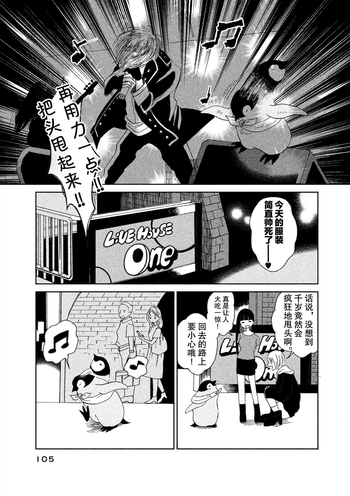 《欢迎光临千岁酱》漫画最新章节第28话免费下拉式在线观看章节第【5】张图片