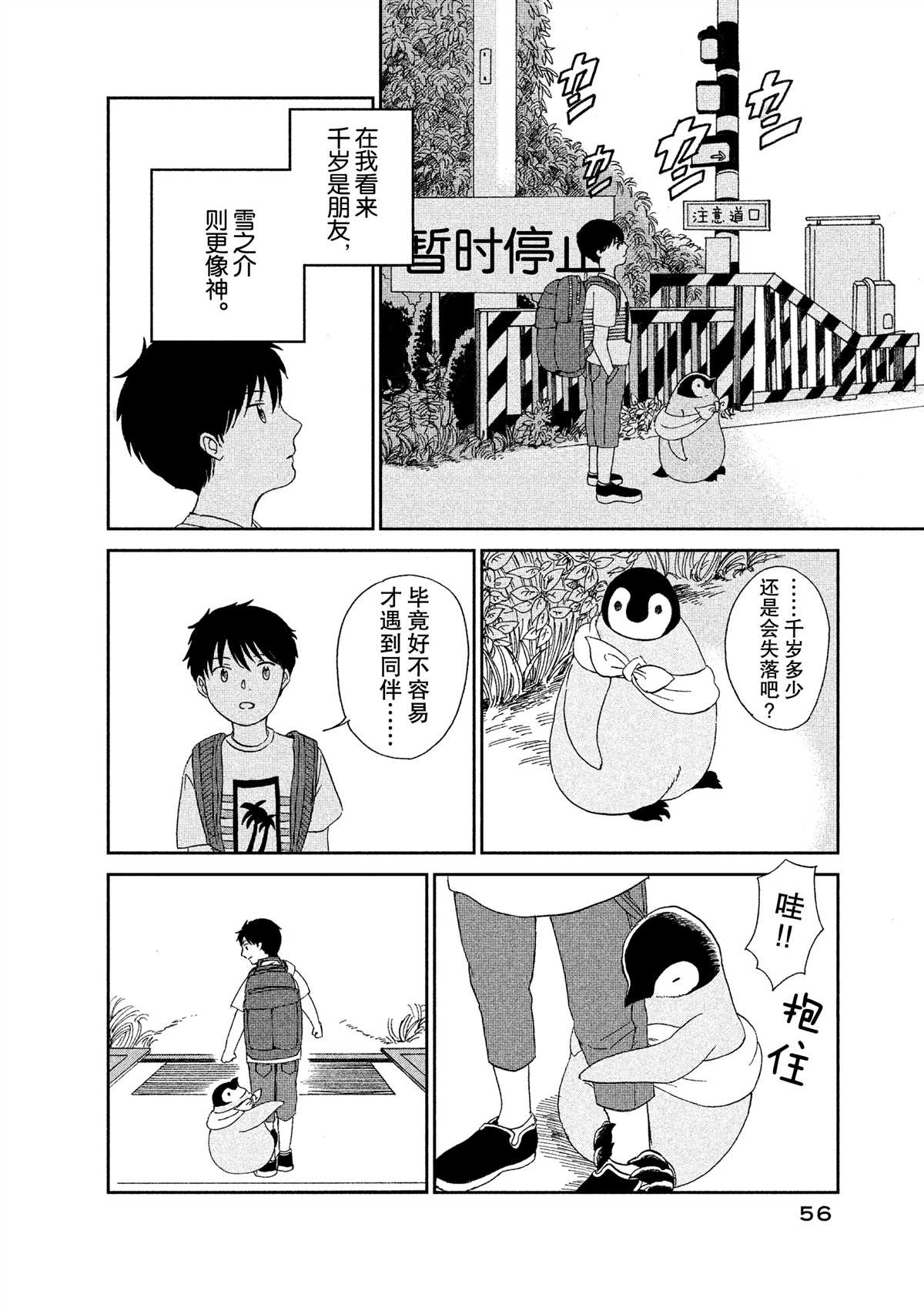 《欢迎光临千岁酱》漫画最新章节第37话免费下拉式在线观看章节第【6】张图片