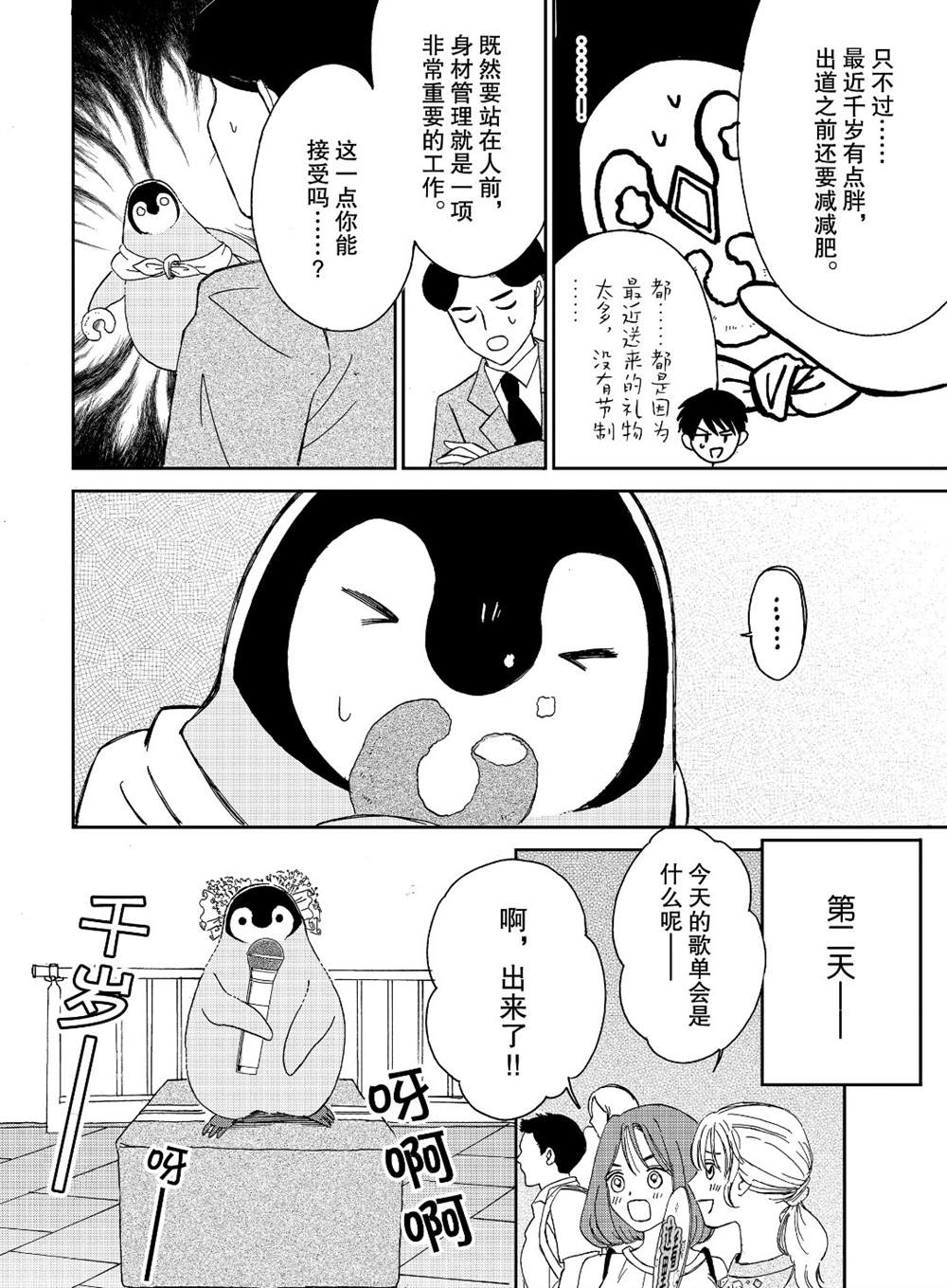 《欢迎光临千岁酱》漫画最新章节第78话免费下拉式在线观看章节第【4】张图片