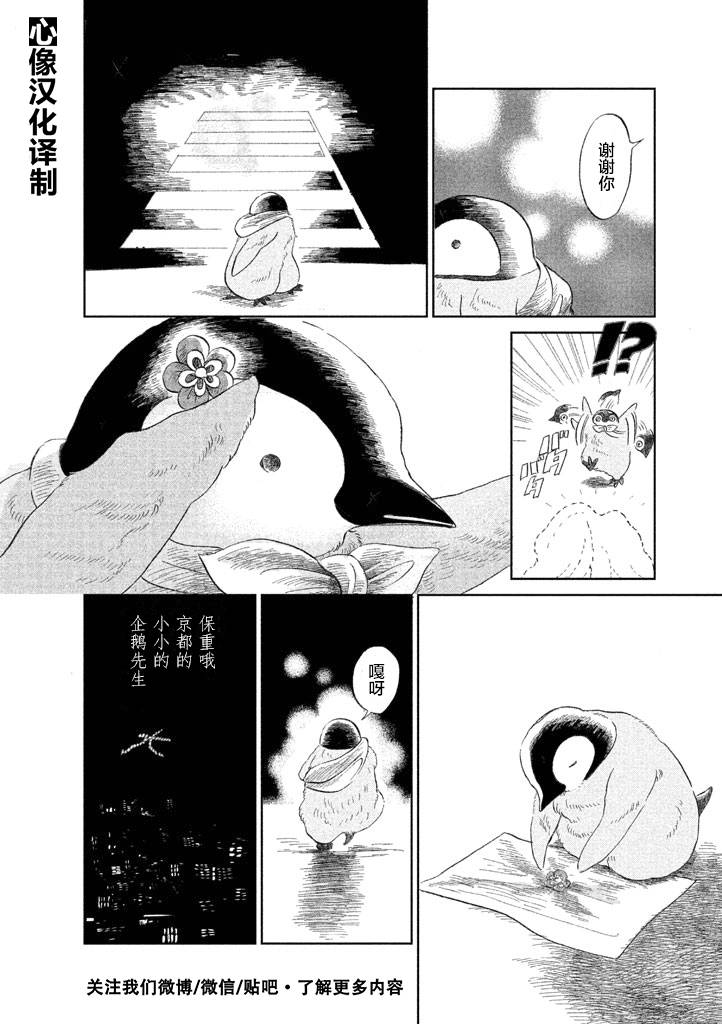 《欢迎光临千岁酱》漫画最新章节第1卷免费下拉式在线观看章节第【80】张图片