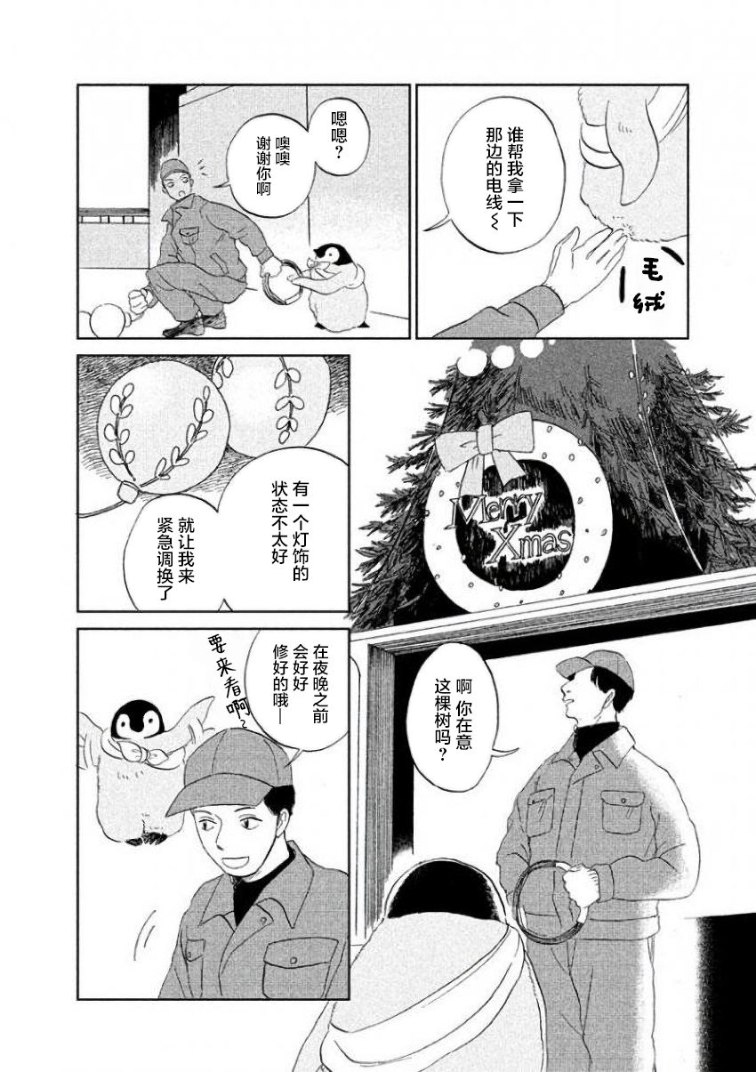 《欢迎光临千岁酱》漫画最新章节第19话免费下拉式在线观看章节第【3】张图片