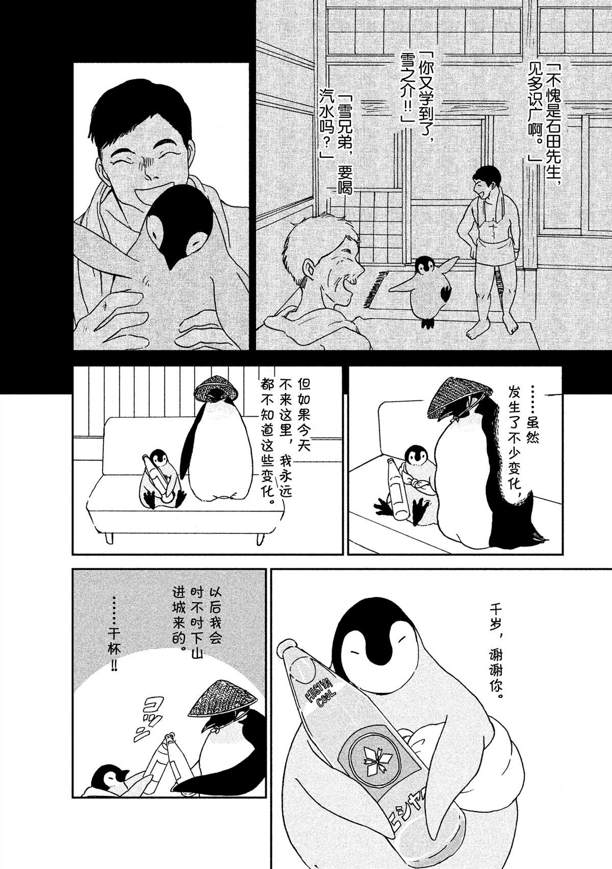 《欢迎光临千岁酱》漫画最新章节第41话免费下拉式在线观看章节第【6】张图片