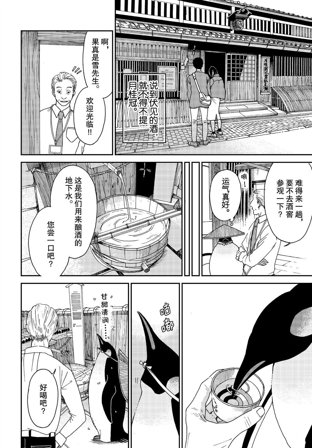 《欢迎光临千岁酱》漫画最新章节第70话 试看版免费下拉式在线观看章节第【4】张图片