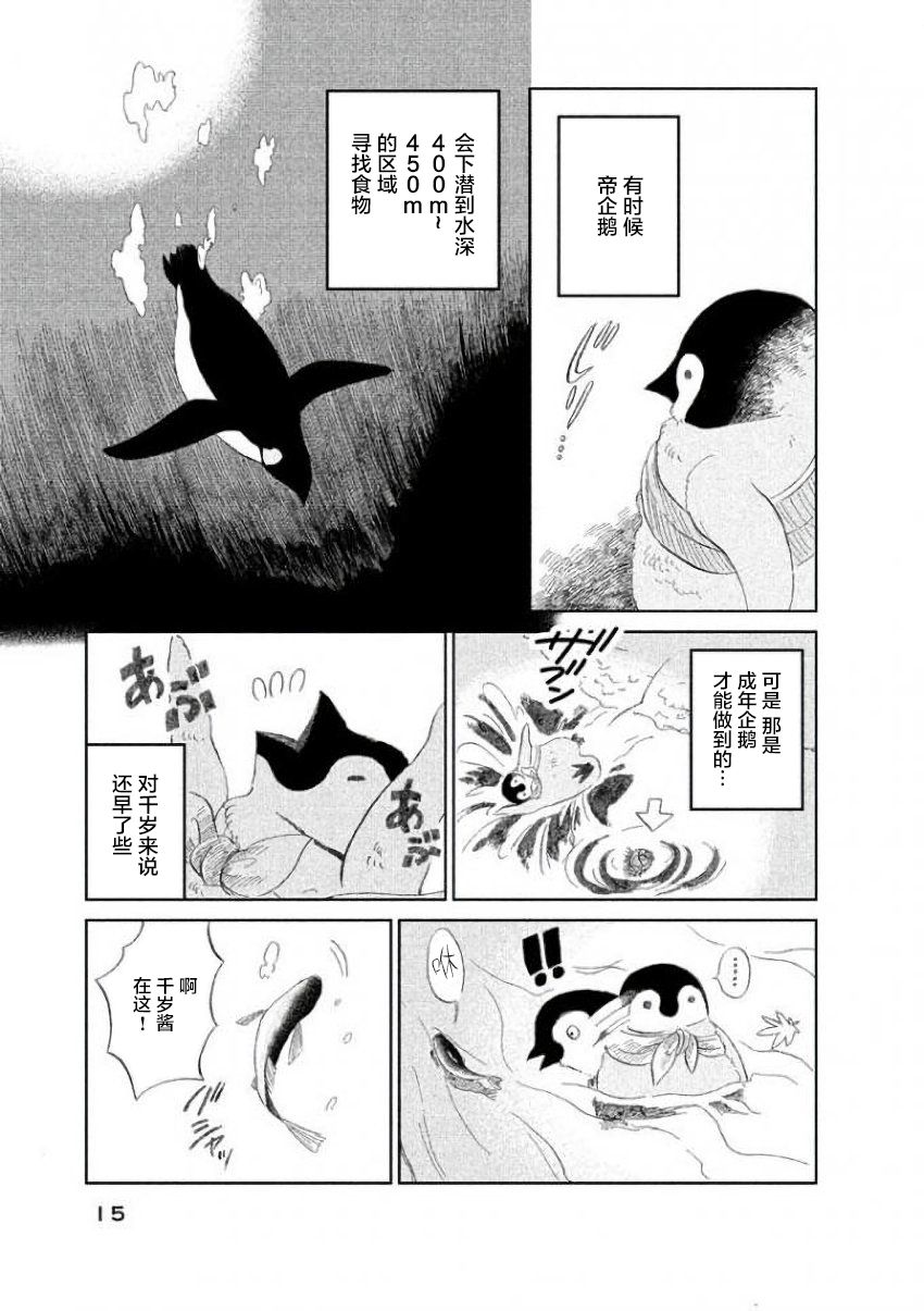 《欢迎光临千岁酱》漫画最新章节第17话免费下拉式在线观看章节第【5】张图片