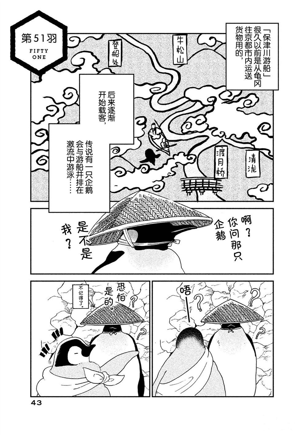 《欢迎光临千岁酱》漫画最新章节第51话 试看版免费下拉式在线观看章节第【1】张图片