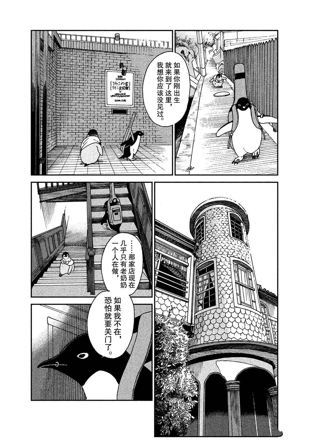 《欢迎光临千岁酱》漫画最新章节第59话 试看版免费下拉式在线观看章节第【5】张图片