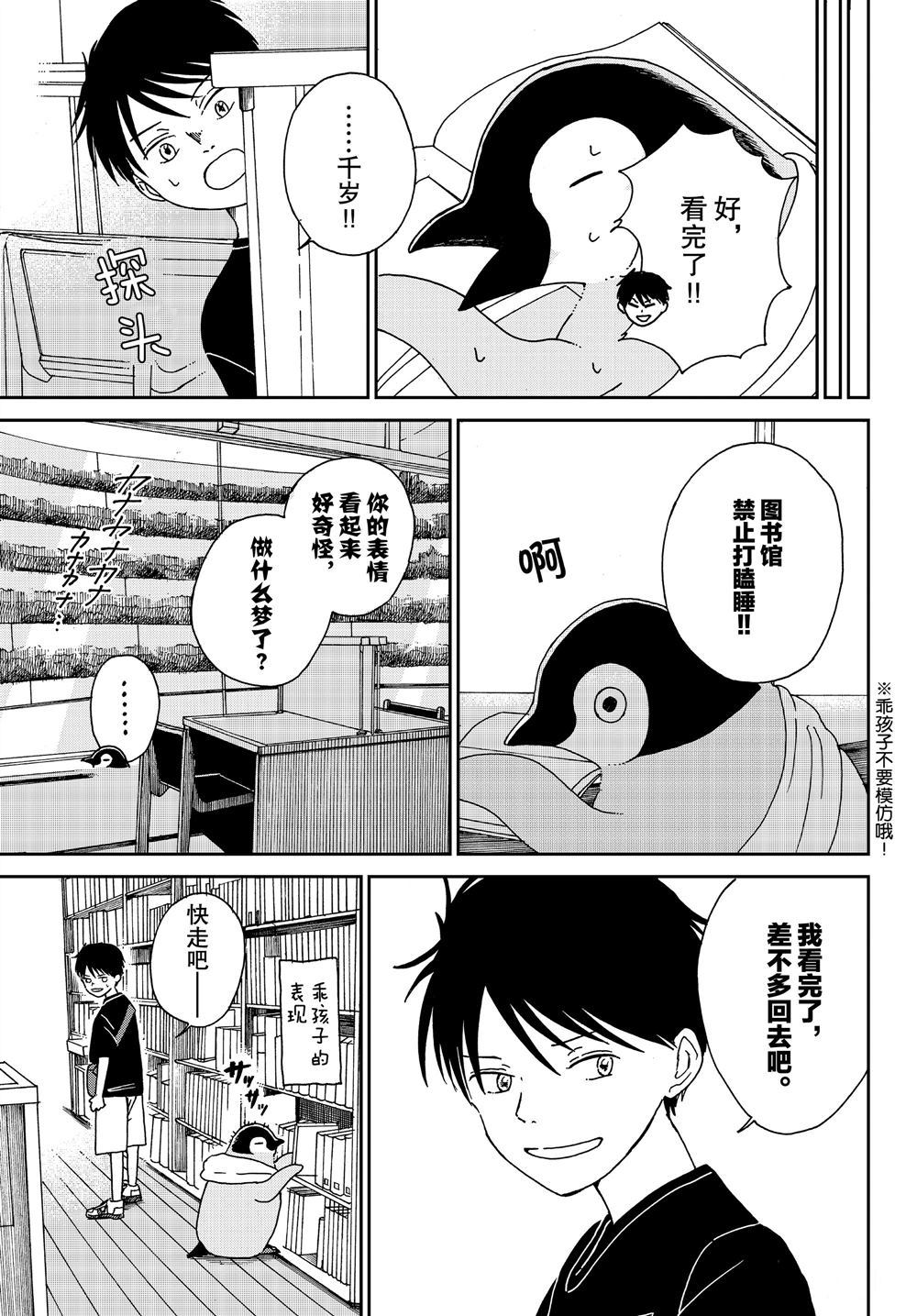 《欢迎光临千岁酱》漫画最新章节第67话 试看版免费下拉式在线观看章节第【7】张图片