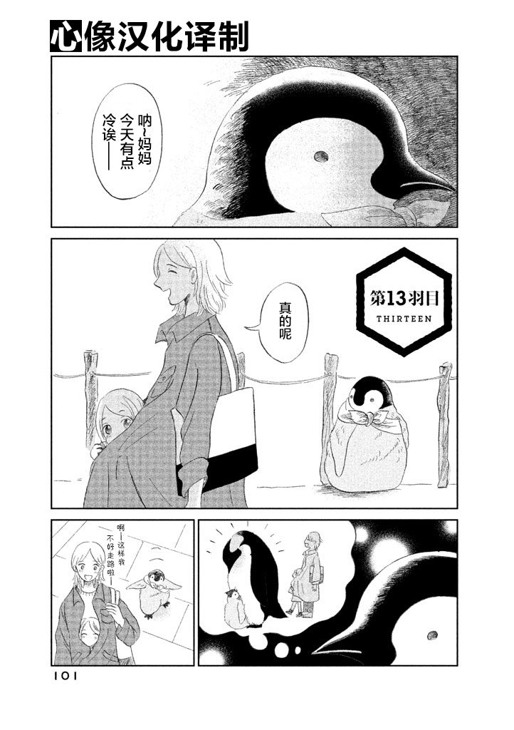 《欢迎光临千岁酱》漫画最新章节第13话免费下拉式在线观看章节第【1】张图片