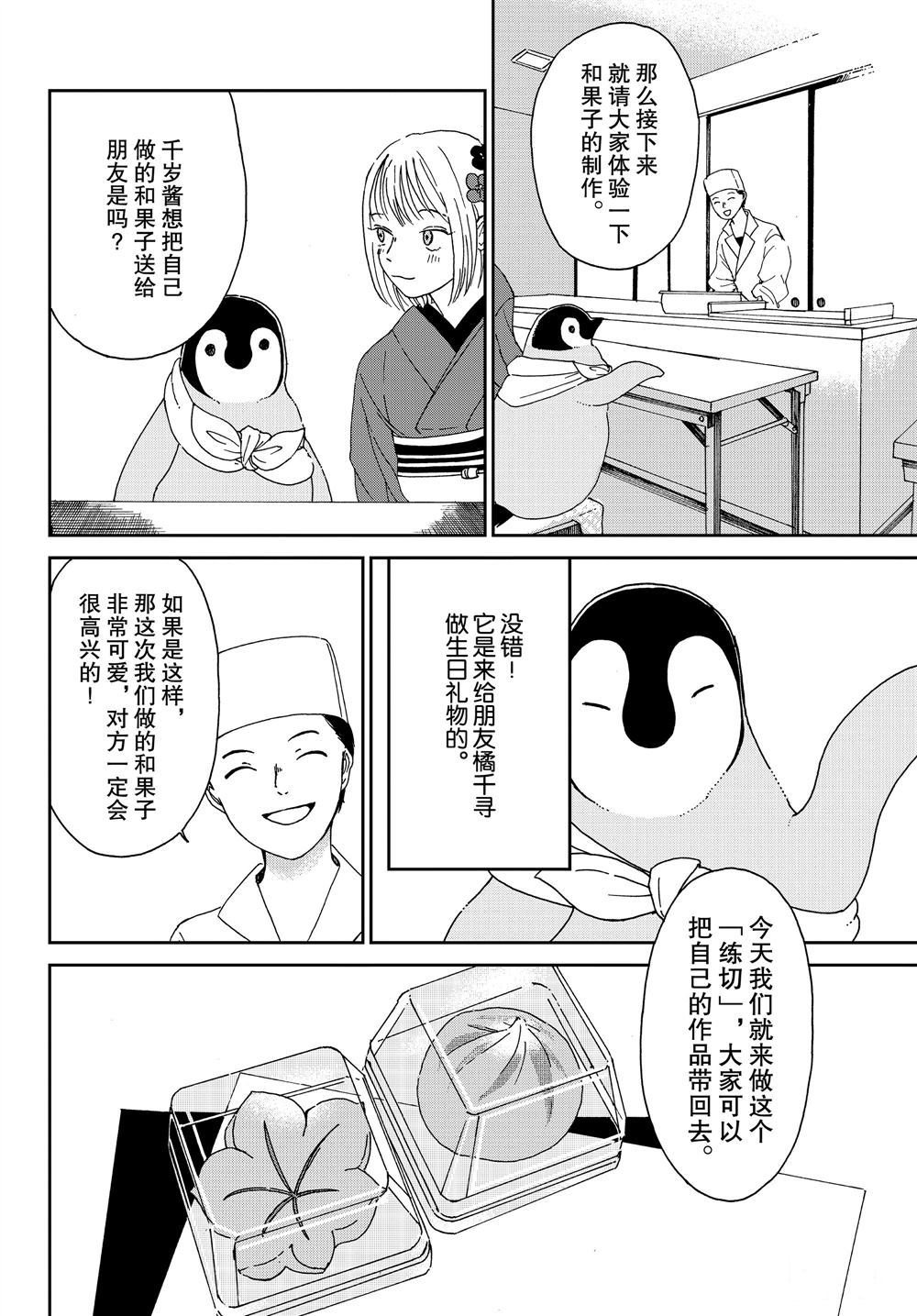 《欢迎光临千岁酱》漫画最新章节第64话 试看版免费下拉式在线观看章节第【2】张图片