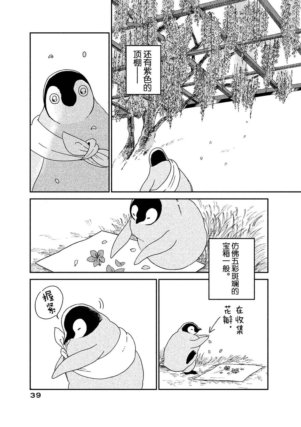 《欢迎光临千岁酱》漫画最新章节第50话免费下拉式在线观看章节第【6】张图片