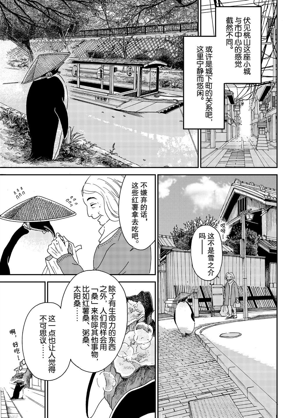 《欢迎光临千岁酱》漫画最新章节第70话 试看版免费下拉式在线观看章节第【3】张图片