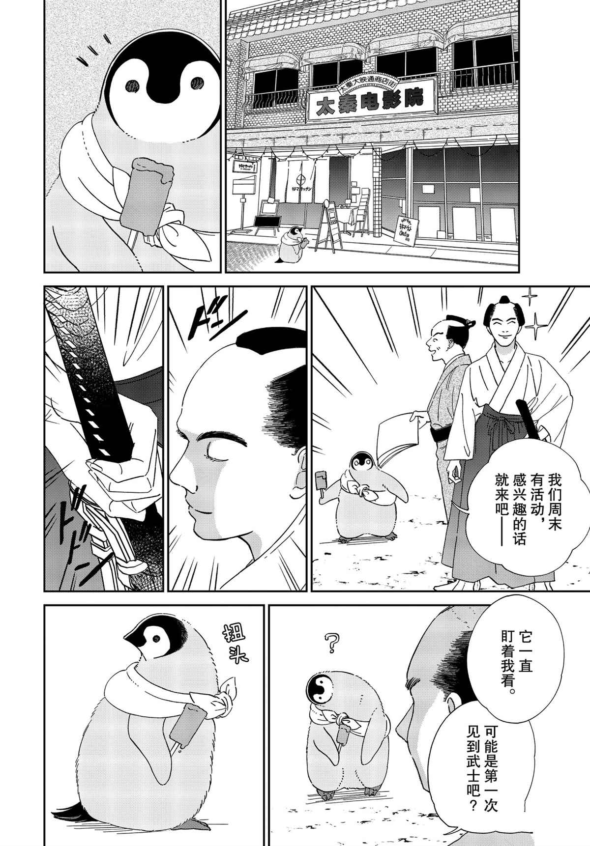 《欢迎光临千岁酱》漫画最新章节第87话 试看版免费下拉式在线观看章节第【5】张图片