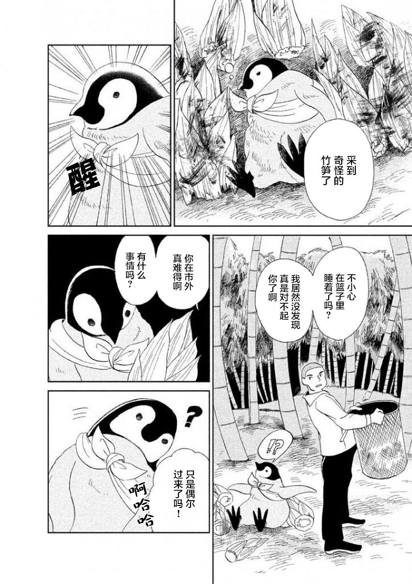 《欢迎光临千岁酱》漫画最新章节第27话免费下拉式在线观看章节第【2】张图片