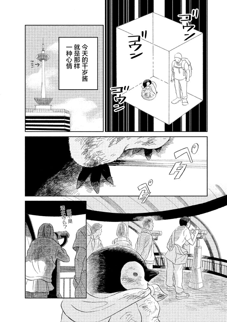 《欢迎光临千岁酱》漫画最新章节第7话免费下拉式在线观看章节第【2】张图片