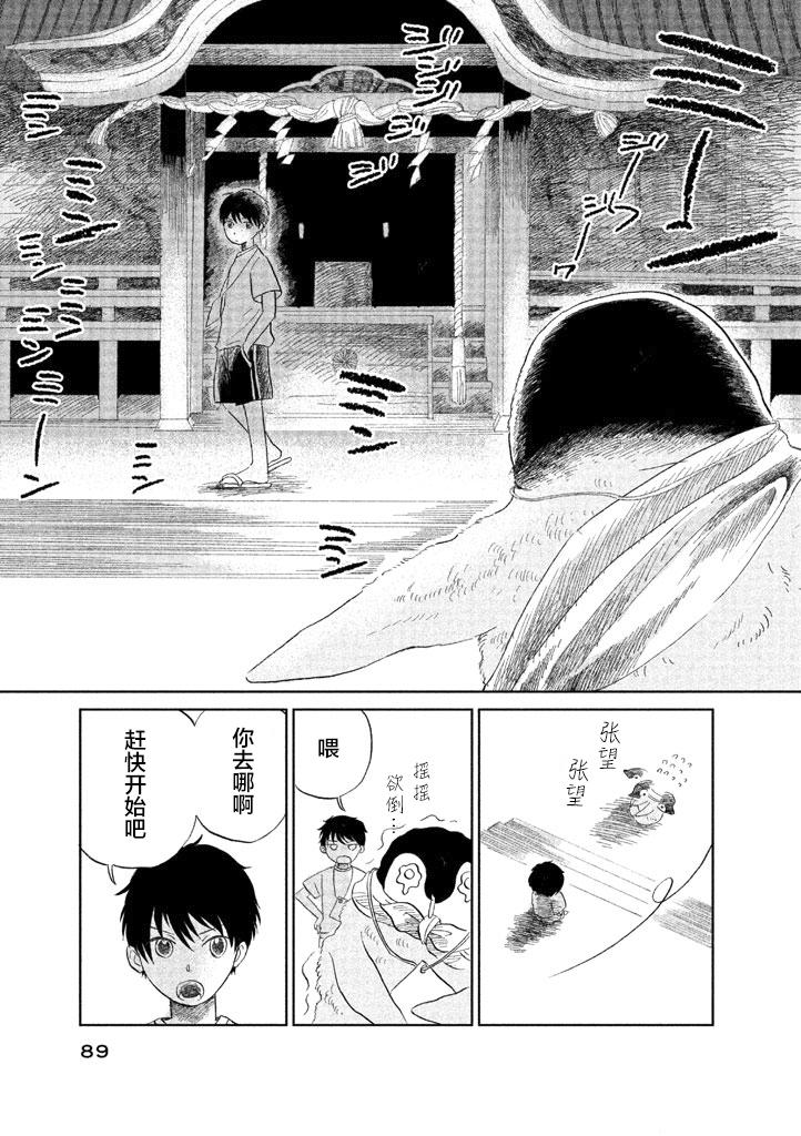 《欢迎光临千岁酱》漫画最新章节第11话免费下拉式在线观看章节第【6】张图片