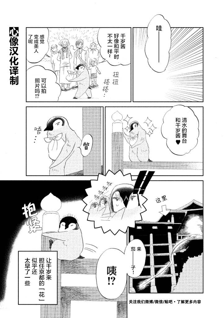 《欢迎光临千岁酱》漫画最新章节第1卷免费下拉式在线观看章节第【96】张图片