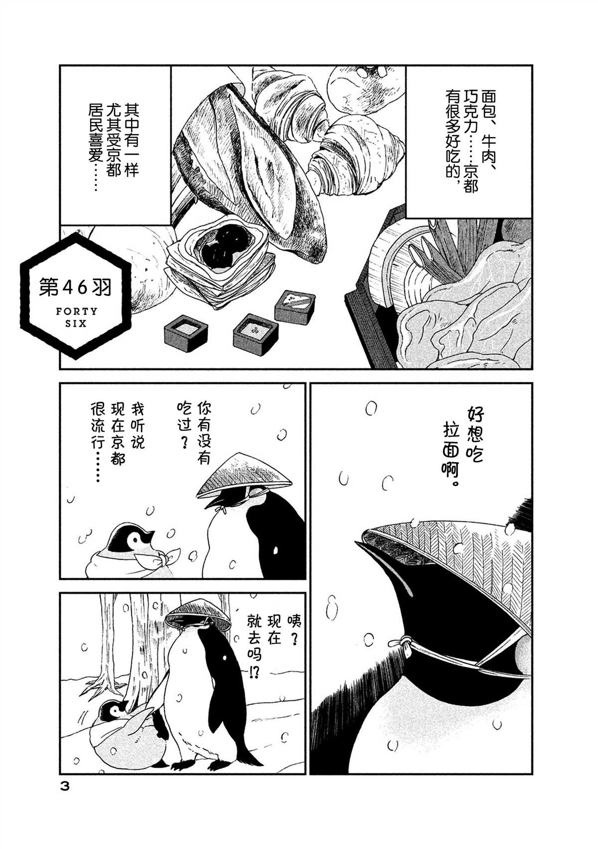 《欢迎光临千岁酱》漫画最新章节第46话免费下拉式在线观看章节第【4】张图片