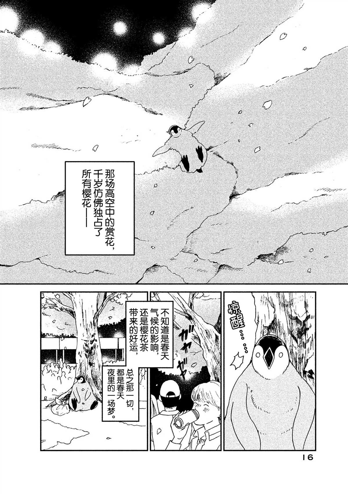 《欢迎光临千岁酱》漫画最新章节第47话免费下拉式在线观看章节第【6】张图片