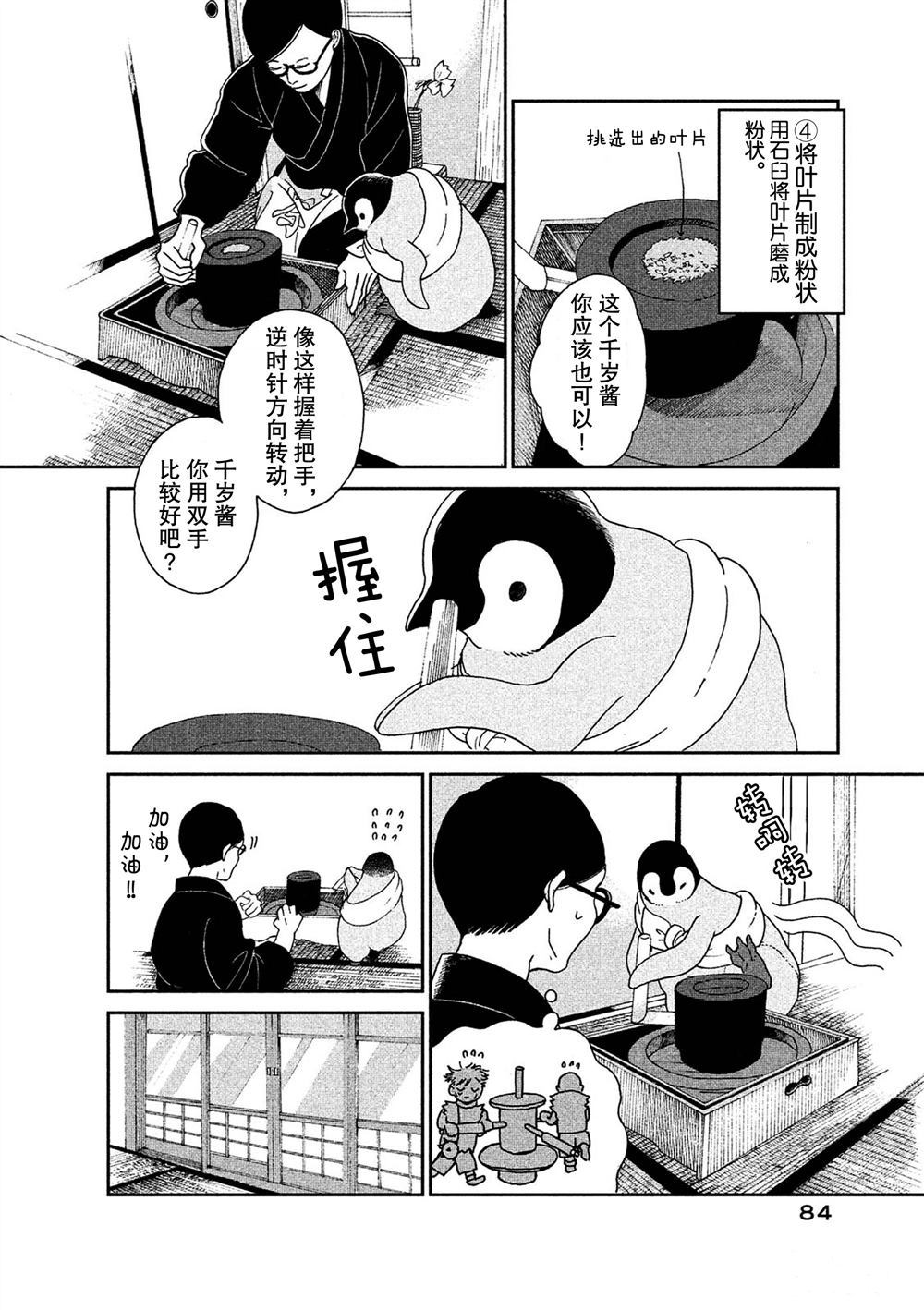 《欢迎光临千岁酱》漫画最新章节第56话 试看版免费下拉式在线观看章节第【4】张图片