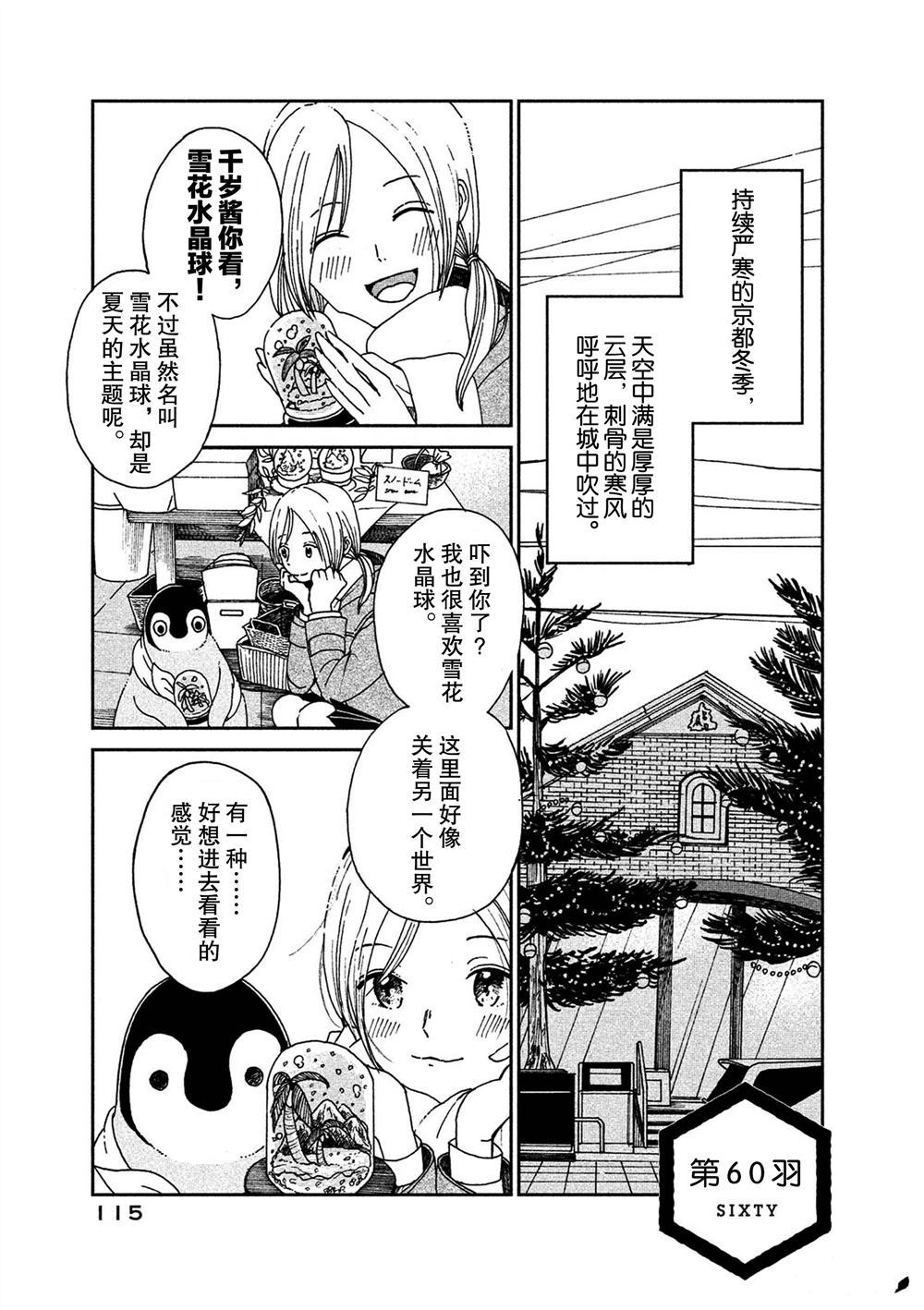 《欢迎光临千岁酱》漫画最新章节第60话 试看版免费下拉式在线观看章节第【1】张图片