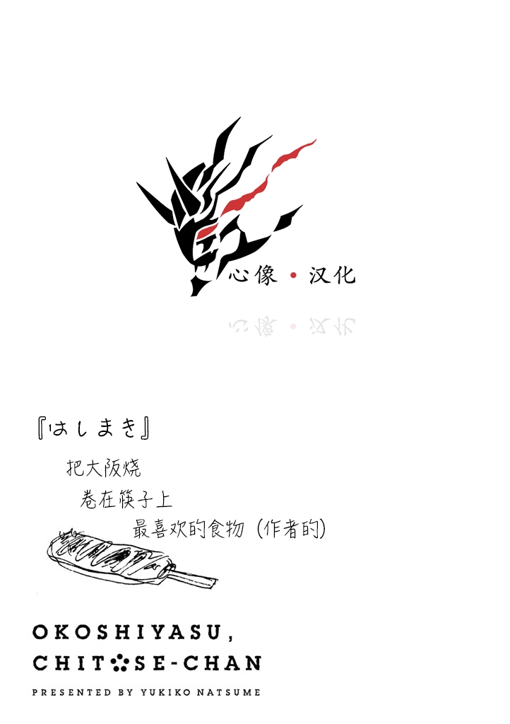 《欢迎光临千岁酱》漫画最新章节第9话免费下拉式在线观看章节第【7】张图片