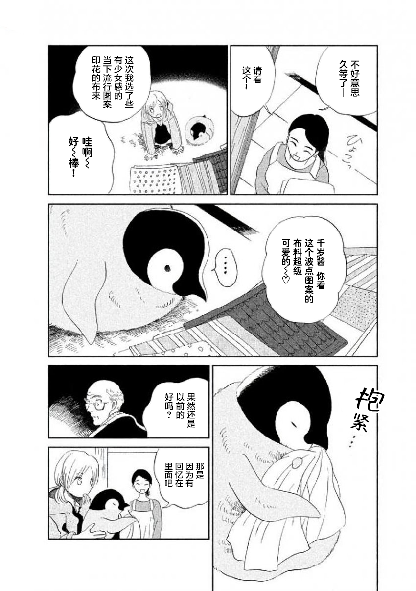 《欢迎光临千岁酱》漫画最新章节第24话免费下拉式在线观看章节第【4】张图片