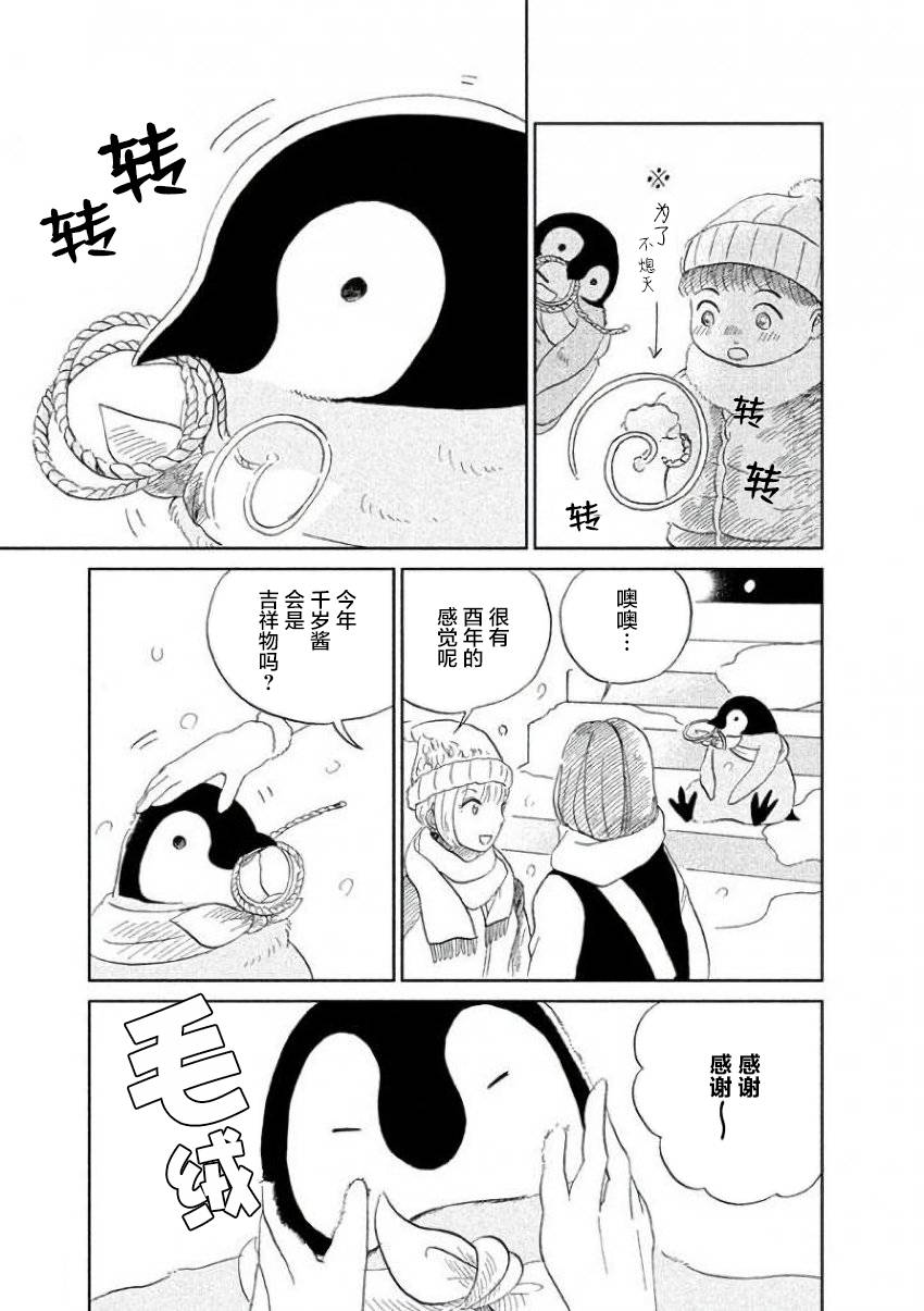 《欢迎光临千岁酱》漫画最新章节第20话免费下拉式在线观看章节第【5】张图片