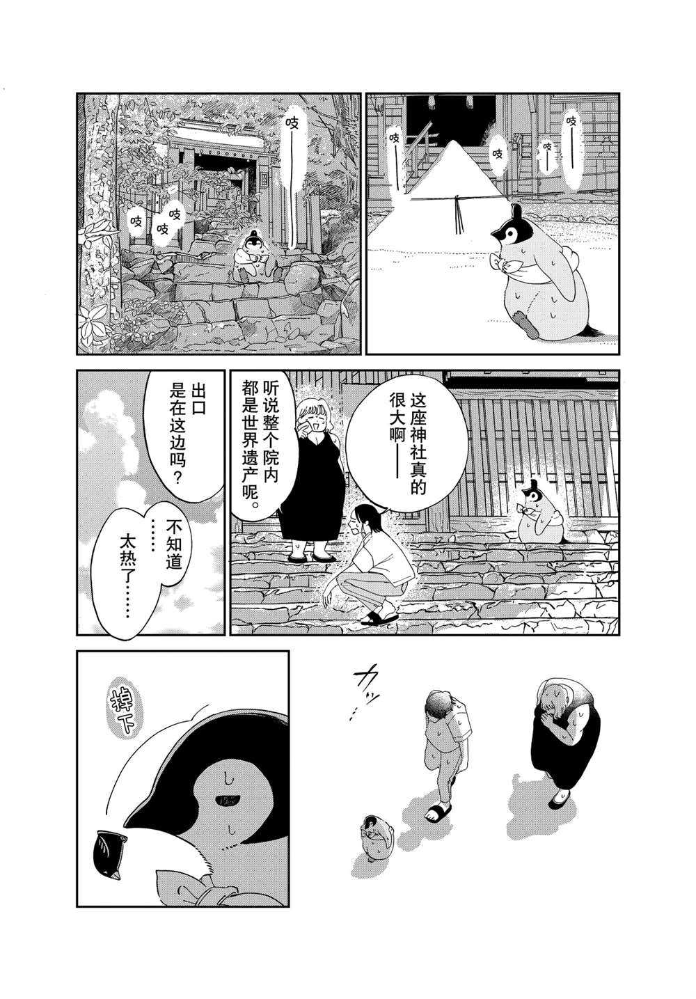 《欢迎光临千岁酱》漫画最新章节第89话 试看版免费下拉式在线观看章节第【4】张图片