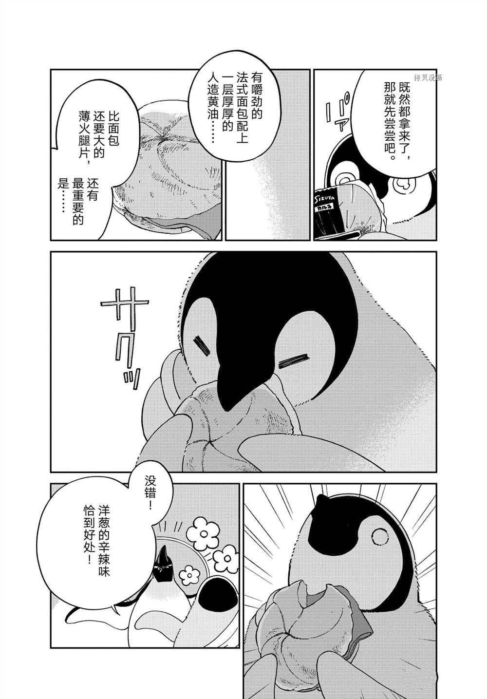 《欢迎光临千岁酱》漫画最新章节第94话 试看版免费下拉式在线观看章节第【5】张图片