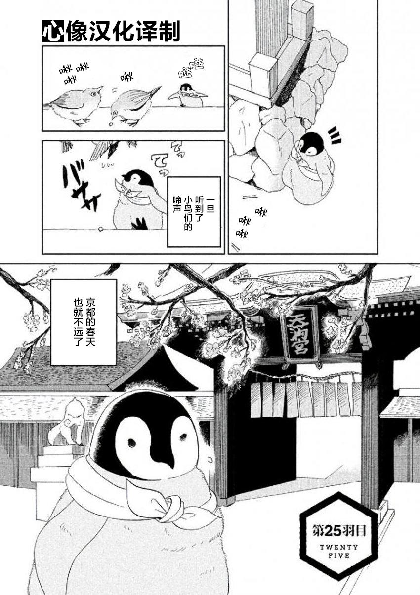 《欢迎光临千岁酱》漫画最新章节第25话免费下拉式在线观看章节第【1】张图片