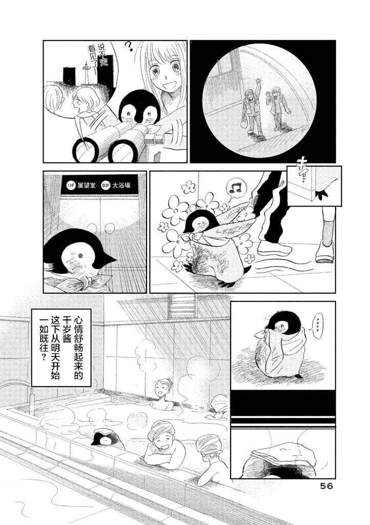 《欢迎光临千岁酱》漫画最新章节第1卷免费下拉式在线观看章节第【55】张图片