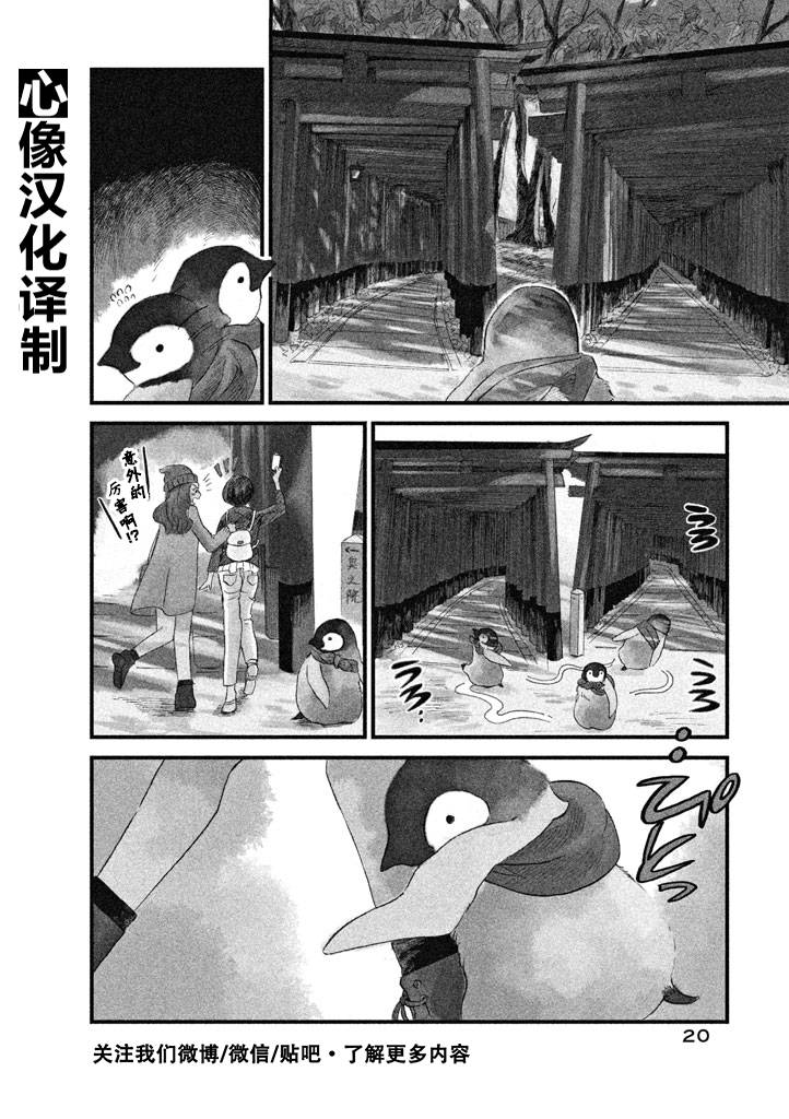 《欢迎光临千岁酱》漫画最新章节第1卷免费下拉式在线观看章节第【19】张图片