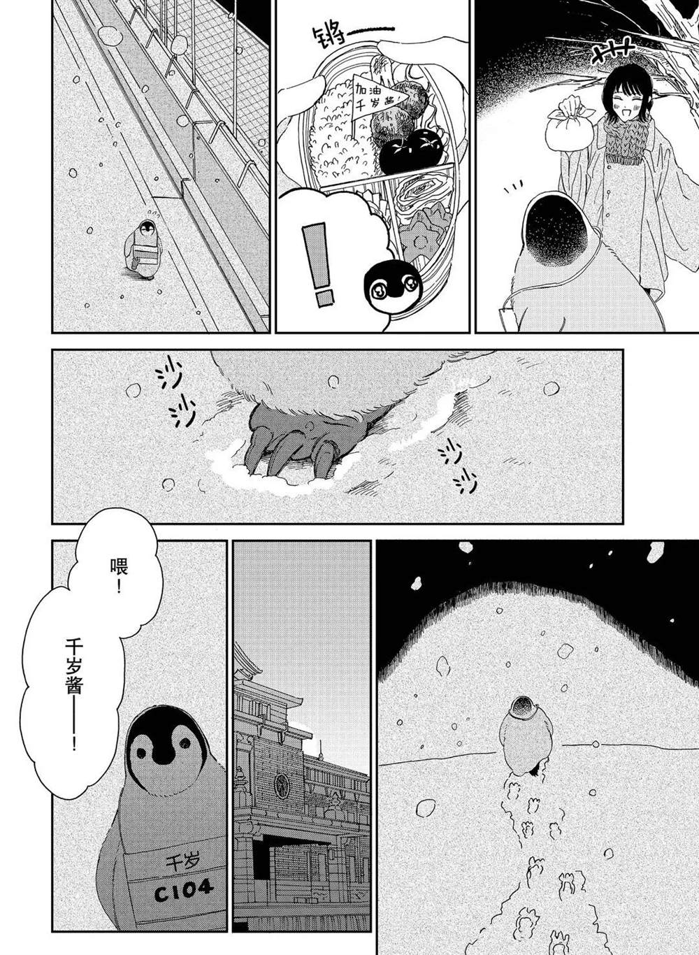 《欢迎光临千岁酱》漫画最新章节第83话 试看版免费下拉式在线观看章节第【4】张图片