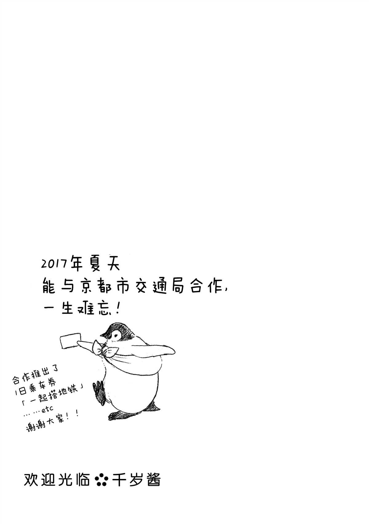 《欢迎光临千岁酱》漫画最新章节第33话免费下拉式在线观看章节第【7】张图片