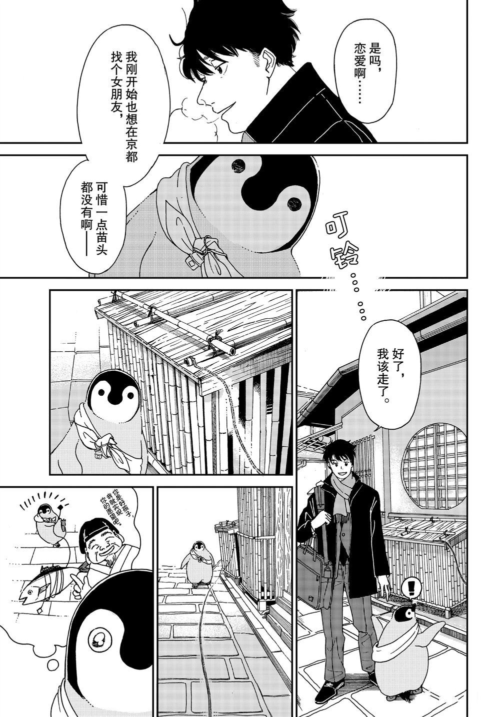 《欢迎光临千岁酱》漫画最新章节第71话 试看版免费下拉式在线观看章节第【5】张图片