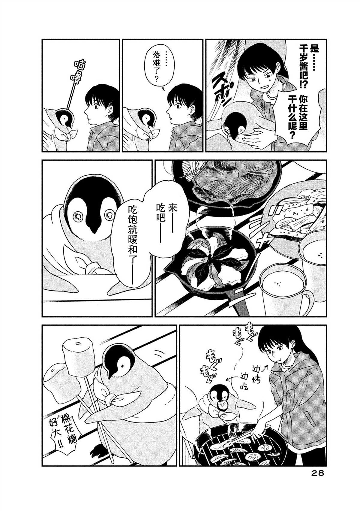 《欢迎光临千岁酱》漫画最新章节第49话免费下拉式在线观看章节第【2】张图片