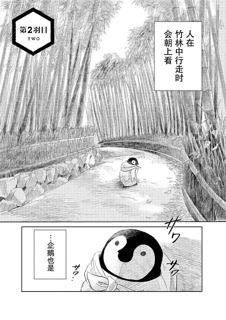 《欢迎光临千岁酱》漫画最新章节第1卷免费下拉式在线观看章节第【10】张图片